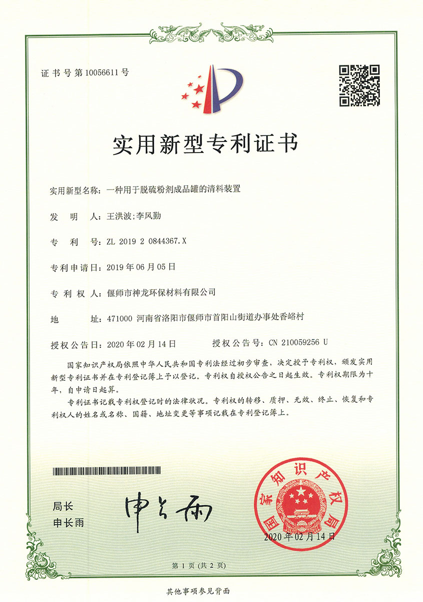 一種用于脫硫粉劑成品罐的清料裝置 一種用于脫硫粉劑成品罐的清料裝置